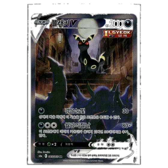 Umbreon V
