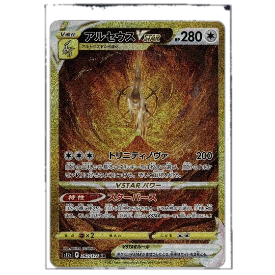 Arceus VSTAR